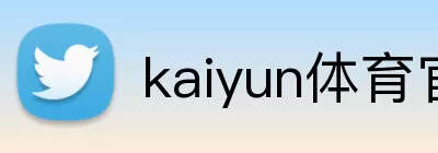 kaiyun体育官方登录地址 logo
